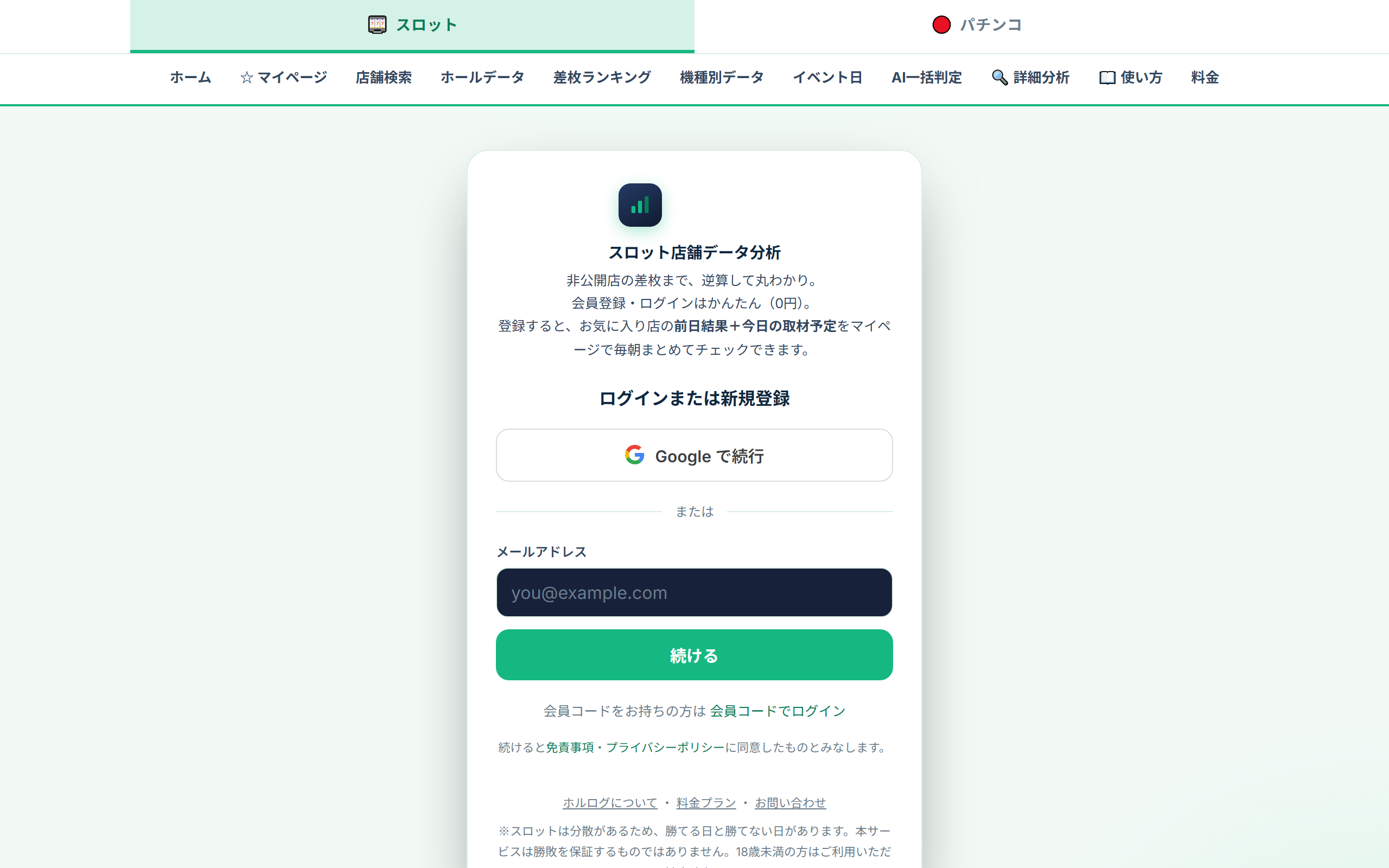 「無料会員登録(0円)」を押す