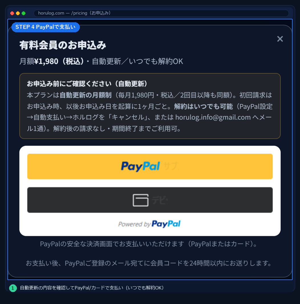 PayPal申込の確認画面