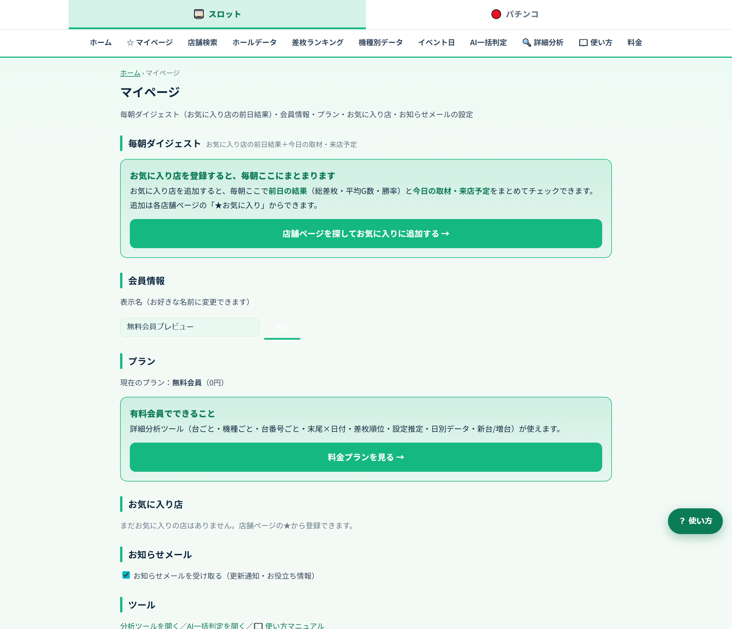 完了。マイページが使えます
