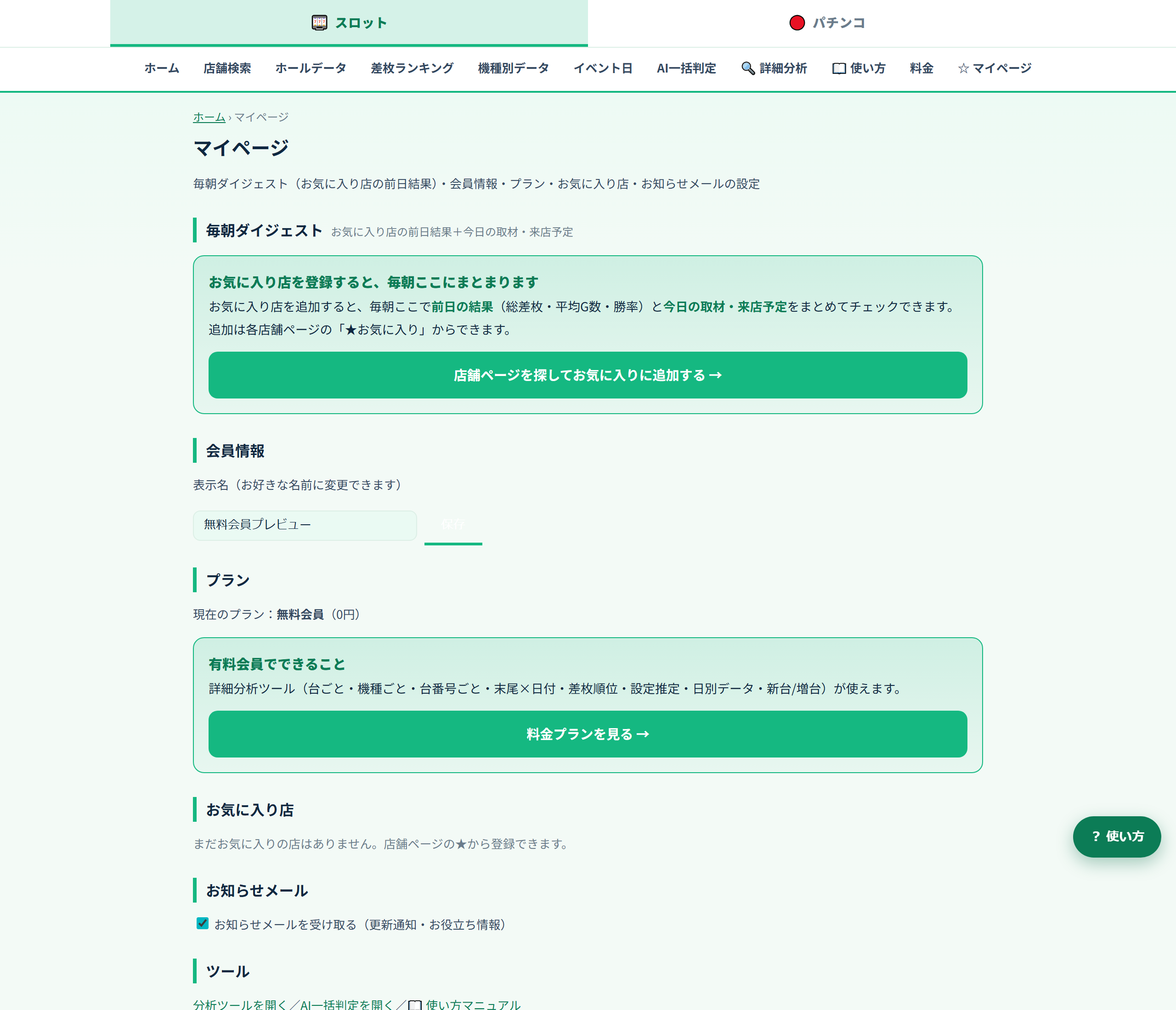 完了。マイページが使えます