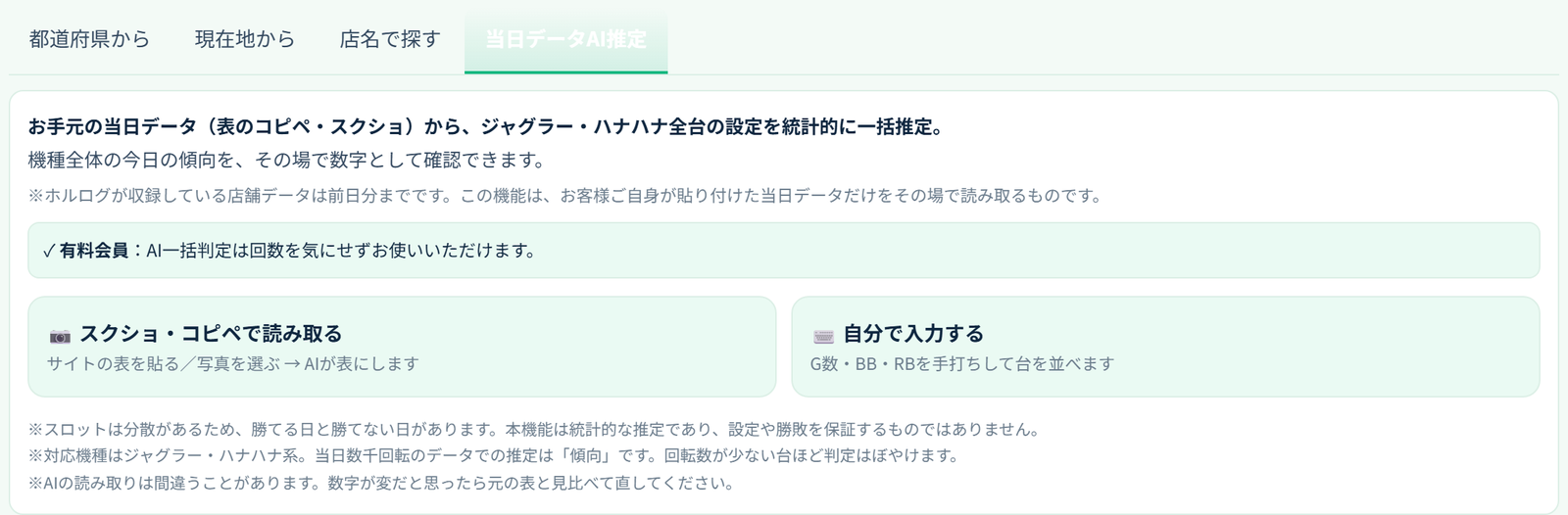 AI一括判定の入力画面